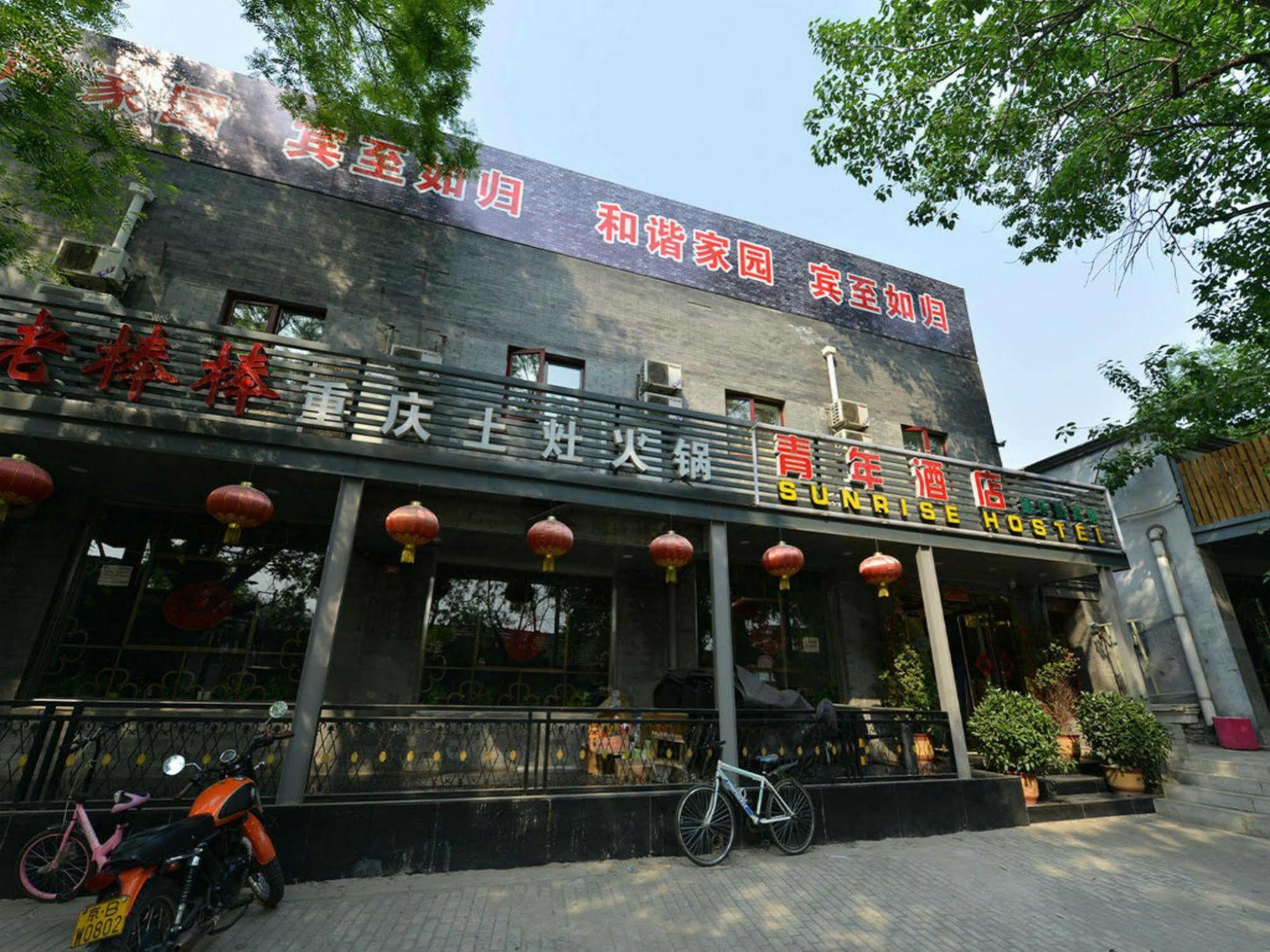 Beijing Sunrise Hostel Gulou Branch Bagian luar foto