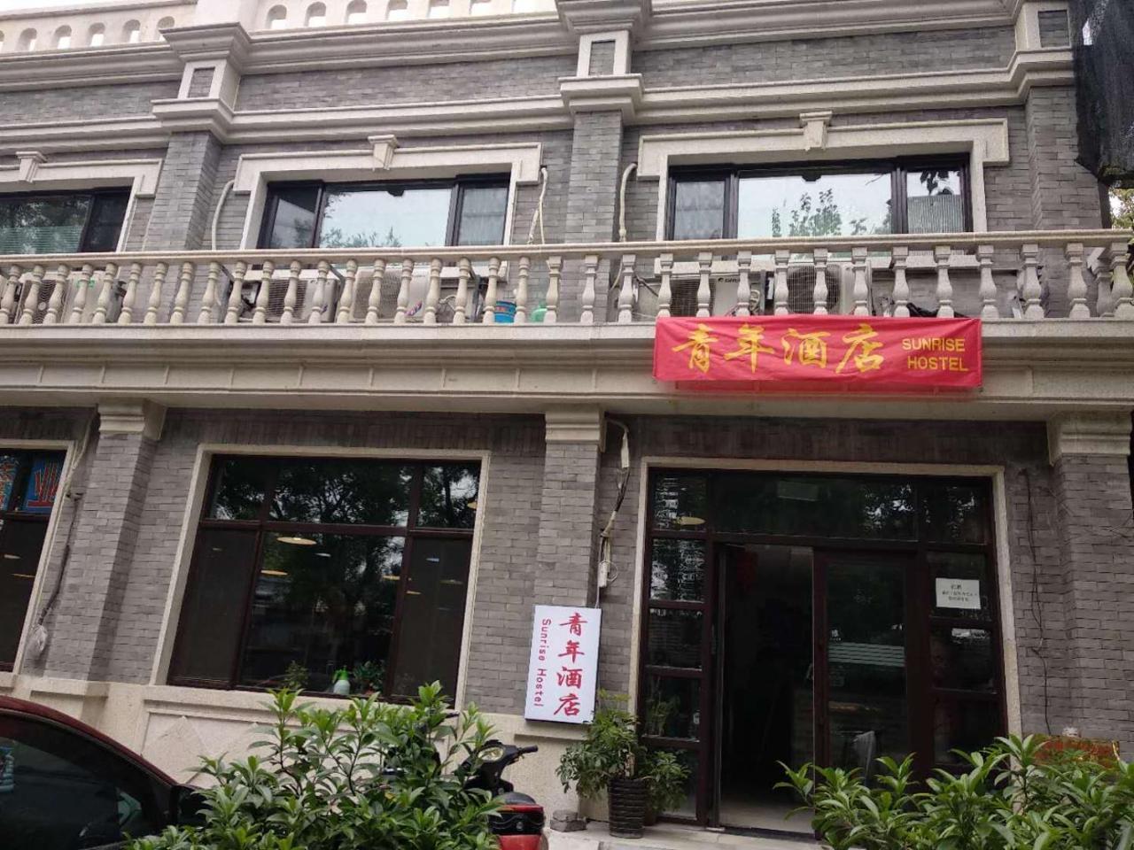Beijing Sunrise Hostel Gulou Branch Bagian luar foto